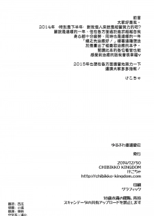 (C87) [CHIBIKKO KINGDOM (Kekocha)] Yurufuwa Juujun Atago (Kantai Collection -KanColle-) [Chinese] [空気系☆漢化] - page 4