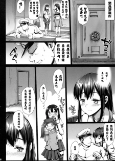 (C87) [Eromazun (Ma-kurou)] Akuochi Shimakaze 7 ~Ero Shokushu ni Otosareru Kanmusu~ (Kantai Collection -KanColle-) [Chinese] [衰洨五個人漢化] - page 31