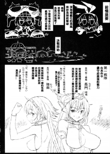 (C87) [Eromazun (Ma-kurou)] Akuochi Shimakaze 7 ~Ero Shokushu ni Otosareru Kanmusu~ (Kantai Collection -KanColle-) [Chinese] [衰洨五個人漢化] - page 3