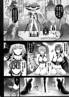 (C87) [Eromazun (Ma-kurou)] Akuochi Shimakaze 7 ~Ero Shokushu ni Otosareru Kanmusu~ (Kantai Collection -KanColle-) [Chinese] [衰洨五個人漢化] - page 9