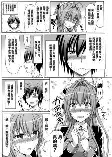 (C87) [Brain Dead (Eiji)] Brilliant na Seikatsu (Amagi Brilliant Park) [Chinese] [CE家族社] - page 6