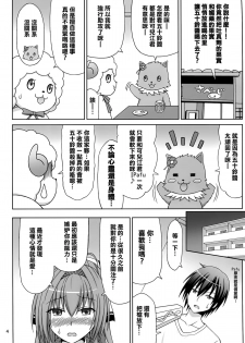 (C87) [Brain Dead (Eiji)] Brilliant na Seikatsu (Amagi Brilliant Park) [Chinese] [CE家族社] - page 5