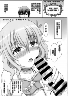 (C87) [Brain Dead (Eiji)] Brilliant na Seikatsu (Amagi Brilliant Park) [Chinese] [CE家族社] - page 26