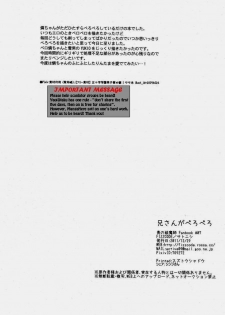 (C81) [FIZZCODE (Satonishi)] Niisan ga Peropero (Ao no Exorcist) [English] - page 21