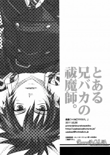 (CCTokyo127) [UZAKAZI. (Nanjou Tsugumi)] Toaru Ani-Baka no Exorcist. (Ao no Exorcist) [English] [BangAQUA] - page 20