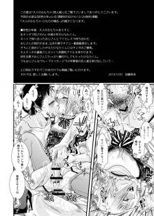 [Atelier Dr.HEAD'S (Katou Chakichi)] Otona no Omocha (Doujin Ban) [Digital] - page 4