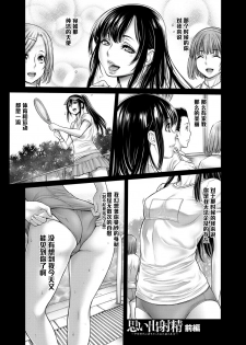 [Okayusan] Omoide Shasei ~Chuugaku Jidai ni Suki Datta Anoko to Saikai~ Zenpen (Yatte Shimai mashita) [Chinese] [黑条汉化] [Digital] - page 1