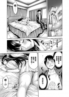 [Okayusan] Omoide Shasei ~Chuugaku Jidai ni Suki Datta Anoko to Saikai~ Zenpen (Yatte Shimai mashita) [Chinese] [黑条汉化] [Digital] - page 5