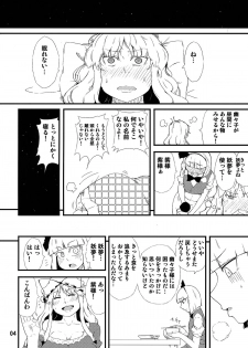 (Kouroumu 10) [Moeru Gomi (Ogata Hiro)] Settai Play (Touhou Project) - page 3