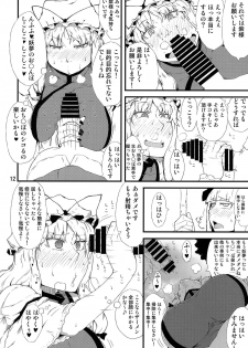 (Kouroumu 10) [Moeru Gomi (Ogata Hiro)] Settai Play (Touhou Project) - page 11