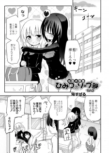 [Homura Subaru] Momoyuri Gakuen ~Himitsu no Soap-bu~ 2-rime (Monthly QooPA 2015-01) [Digital] - page 1