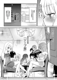 [Homura Subaru] Momoyuri Gakuen ~Himitsu no Soap-bu~ 2-rime (Monthly QooPA 2015-01) [Digital] - page 2
