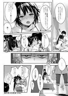 [Kaida Bora] Umi no Mieru Ie (Canopri Comic 2011-11) - page 16