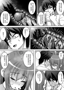 [RH Minus] Chitsu Hakai-kei Joshi 2 [Chinese] [Matsuri个人汉化] [Digital] - page 29