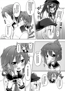 (C87) [Totsugeki! Tonarino Jo-Galbi (Tsunsuki)] Aishite ageru! (Kantai Collection -KanColle-) [Chinese] [无毒汉化组] - page 4