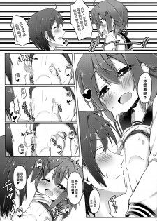 (C87) [Totsugeki! Tonarino Jo-Galbi (Tsunsuki)] Aishite ageru! (Kantai Collection -KanColle-) [Chinese] [无毒汉化组] - page 11