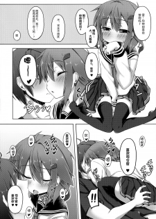 (C87) [Totsugeki! Tonarino Jo-Galbi (Tsunsuki)] Aishite ageru! (Kantai Collection -KanColle-) [Chinese] [无毒汉化组] - page 9