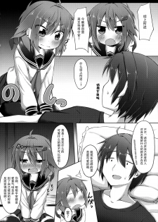 (C87) [Totsugeki! Tonarino Jo-Galbi (Tsunsuki)] Aishite ageru! (Kantai Collection -KanColle-) [Chinese] [无毒汉化组] - page 6