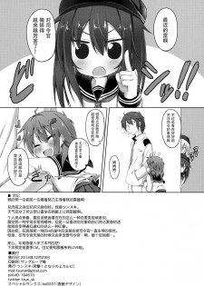 (C87) [Totsugeki! Tonarino Jo-Galbi (Tsunsuki)] Aishite ageru! (Kantai Collection -KanColle-) [Chinese] [无毒汉化组] - page 26