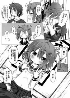 (C87) [Totsugeki! Tonarino Jo-Galbi (Tsunsuki)] Aishite ageru! (Kantai Collection -KanColle-) [Chinese] [无毒汉化组] - page 10