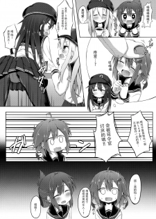 (C87) [Totsugeki! Tonarino Jo-Galbi (Tsunsuki)] Aishite ageru! (Kantai Collection -KanColle-) [Chinese] [无毒汉化组] - page 5