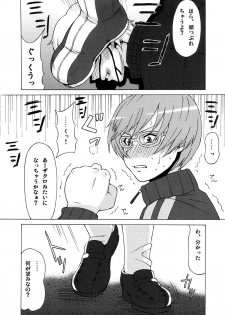 (C87) [BooBooKid (PIP)] Satonaka Chie ni Hidoi Koto o Shitemita. (Persona 4) - page 3