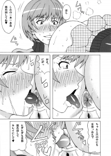 (C87) [BooBooKid (PIP)] Satonaka Chie ni Hidoi Koto o Shitemita. (Persona 4) - page 22