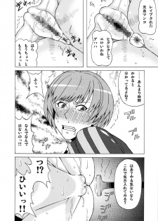 (C87) [BooBooKid (PIP)] Satonaka Chie ni Hidoi Koto o Shitemita. (Persona 4) - page 25