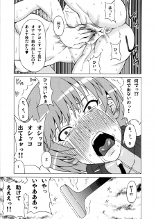 (C87) [BooBooKid (PIP)] Satonaka Chie ni Hidoi Koto o Shitemita. (Persona 4) - page 26