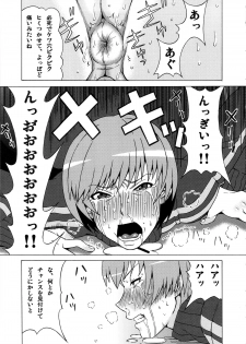 (C87) [BooBooKid (PIP)] Satonaka Chie ni Hidoi Koto o Shitemita. (Persona 4) - page 10