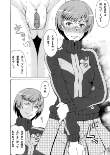(C87) [BooBooKid (PIP)] Satonaka Chie ni Hidoi Koto o Shitemita. (Persona 4) - page 5