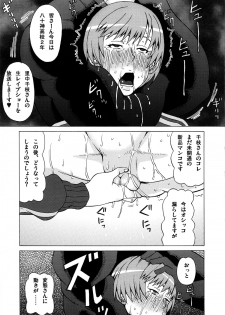(C87) [BooBooKid (PIP)] Satonaka Chie ni Hidoi Koto o Shitemita. (Persona 4) - page 12