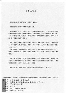 (C87) [BooBooKid (PIP)] Kujikawa Rise ni Hazukashii Koto o Sasete mita. [Junbigou] (Persona 4) - page 21