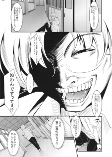 (C87) [Kaientai (Shuten Douji)] Marionette Queen 5.0.0 (Neon Genesis Evangelion) - page 6