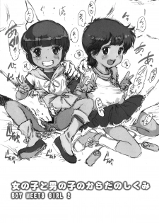(C87) [Dasshifunnyuu (Nishi Iori, Akuta Noe)] Onnanoko to Otokonoko no Karada no Shikumi - page 3