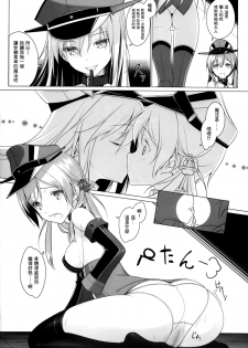 (C87) [Yuusha-sama Go-ikkou (Nemigi Tsukasa)] HINTERN UND SKLAVE (Kantai Collection -KanColle-) [Chinese] [无毒汉化组] - page 12