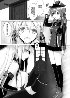 (C87) [Yuusha-sama Go-ikkou (Nemigi Tsukasa)] HINTERN UND SKLAVE (Kantai Collection -KanColle-) [Chinese] [无毒汉化组] - page 6