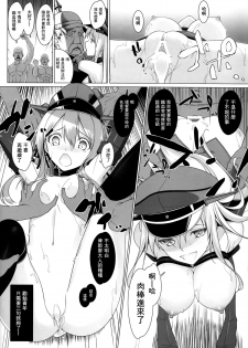 (C87) [Yuusha-sama Go-ikkou (Nemigi Tsukasa)] HINTERN UND SKLAVE (Kantai Collection -KanColle-) [Chinese] [无毒汉化组] - page 18