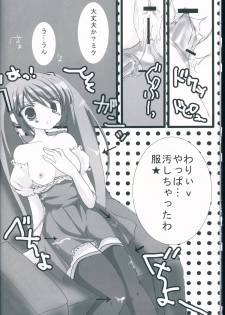 (C74) [Karintou (Takasaki Karin)] Maid in Japan (VOCALOID) - page 20