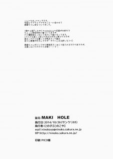 (SC65) [Ninokoya (Ninoko)] MAKI HOLE (Love Live!) - page 25