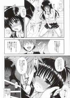 (C84) [KURUBUSI-KAI (Dowarukofu)] Onii-chan ga Kirechaimashita... (To LOVE-ru) - page 3