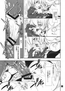 (C78) [Girigiri Nijiiro (Kamino Ryu-ya)] Nanoda!!!!! (Hayate no Gotoku!) [Chinese] [酷鲨汉化] - page 19