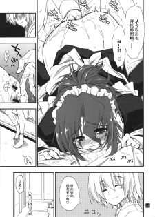 (C78) [Girigiri Nijiiro (Kamino Ryu-ya)] Nanoda!!!!! (Hayate no Gotoku!) [Chinese] [酷鲨汉化] - page 31