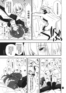 (C78) [Girigiri Nijiiro (Kamino Ryu-ya)] Nanoda!!!!! (Hayate no Gotoku!) [Chinese] [酷鲨汉化] - page 29