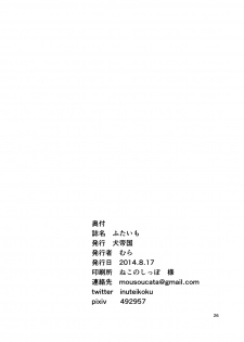 [Inuteikoku (Mura)] Futaimo [Digital] - page 25