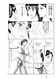 [Watanabe Tou] Size no Okage [Digital] - page 6