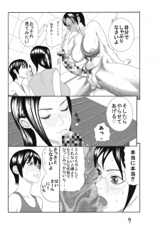[Watanabe Tou] Size no Okage [Digital] - page 9