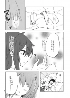 (C87) [Ogerwillow (Kaya Rio)] Shoyamu - First Night Dream (Touhou Project) - page 5