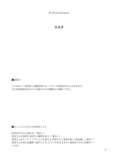(C87) [Ogerwillow (Kaya Rio)] Shoyamu - First Night Dream (Touhou Project) - page 2
