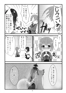 (C87) [Hanasameyashiro (hisame*, Hanao)] Little Happiness! (Touhou Project) - page 11